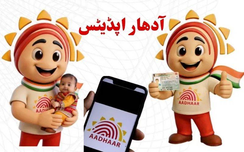 آدھارمہم کے تحت اسکولی بچوں کیلئے 2 کروڑ سے زیادہ بائیو میٹرک اپڈیٹس مکمل 